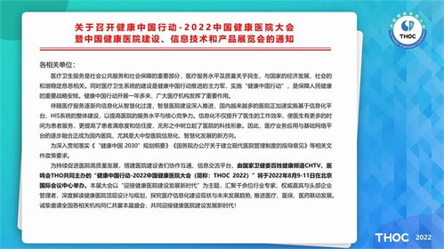 2022中國健康醫(yī)院大會(huì)暨信息技術(shù)與產(chǎn)品展覽會(huì) 技術(shù)咨詢引領(lǐng)未來醫(yī)療